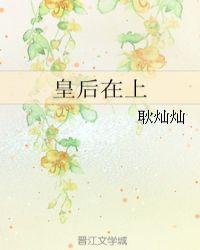 皇后在上漫画全集免费