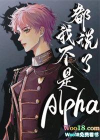 都说了我不是alpha作者寺云一方1册星际甜文校园