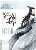 师尊很妖孽