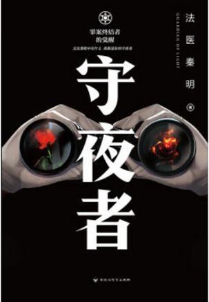 守夜者1pdf