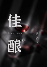 佳酿(中国)酒业有限公司