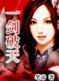 一剑破天门破解版