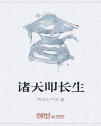 诸天武命