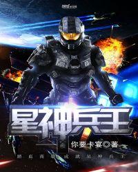 星神兵王免费全文阅读