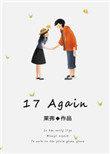 17again莱弗全文