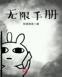 无限手套百科