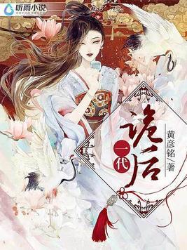 一代诡妃漫画免费下拉式31集