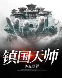 镇国天师无敌龙婿 钓雪寒江