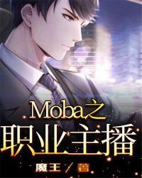 moba职业克制关系