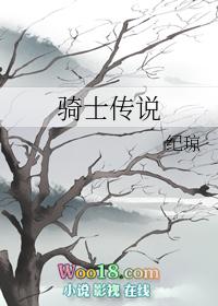 无头骑士传说