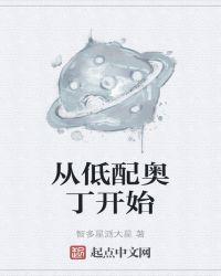 从低配奥丁开始 智多星派大星