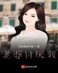 为什么老婆讨厌我