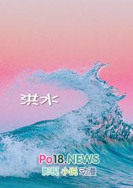 洪水淹没了村庄扩句