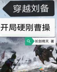 穿越成为刘备的系统