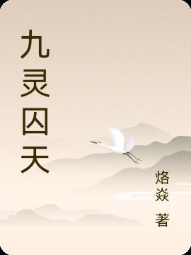 九灵战神