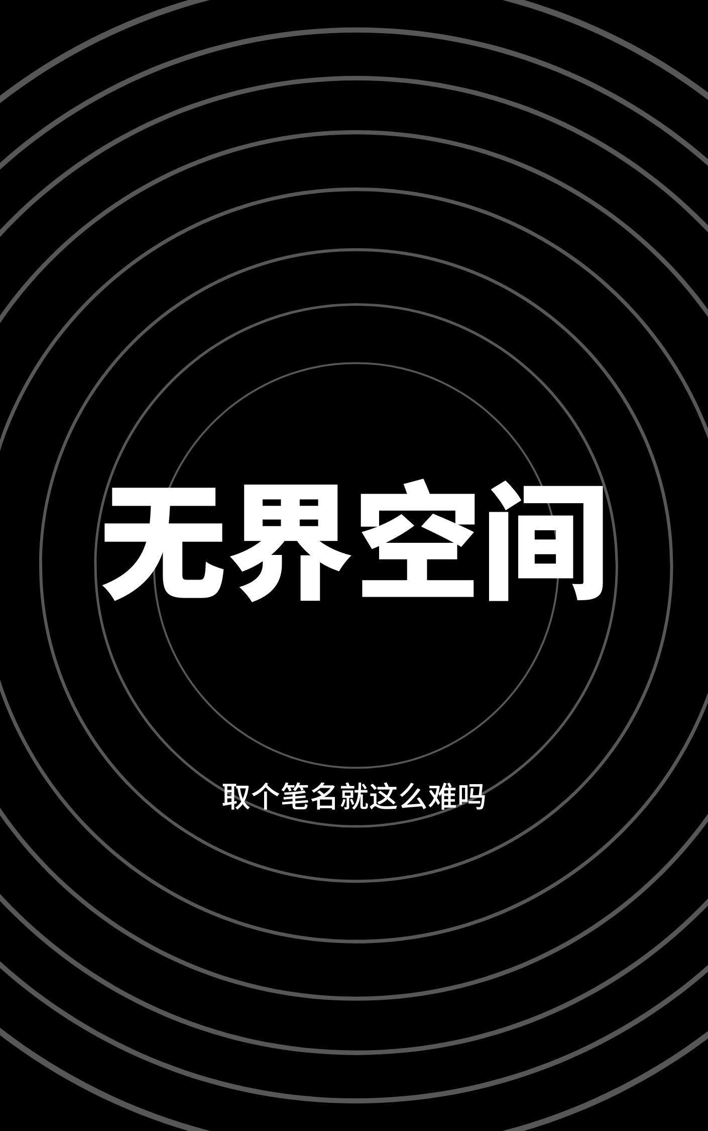 无界区域什么意思