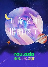 五条老师是什么漫画