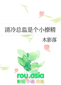 清冷总监是个小撩精第26章