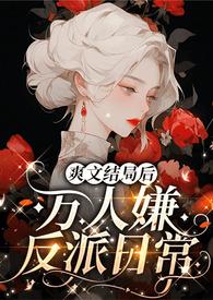 文姨娘结局