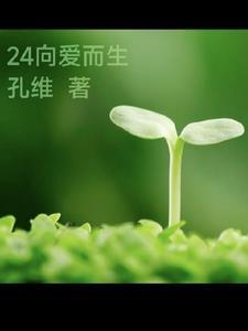 向爱而生是什么意思