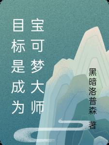 宝可梦训练师人气排名