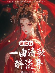 一曲清歌酒十千是什么意思