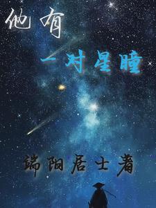 群星闪耀 释义