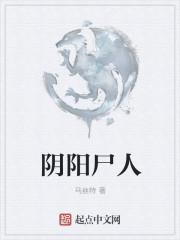 阴阳人百度百科