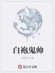 白袍法师叫什么