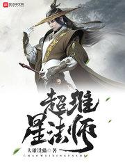 白骨法师之星