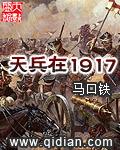 天兵在1917评论