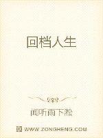 回档人生1991全集