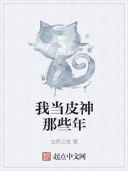 我变成了皮神