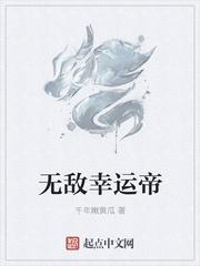 无敌幸运星剧情详解