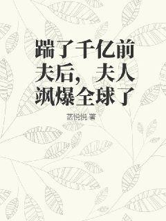 踹了渣夫后她宠冠六宫了