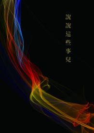 说说这件事500字作文