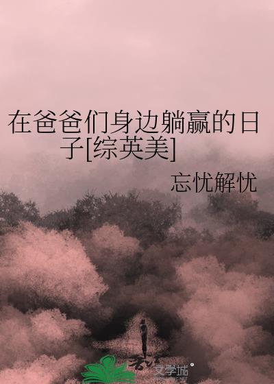 爸爸在身边的说说