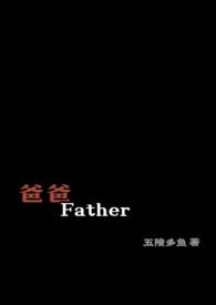 爸爸father怎么拼