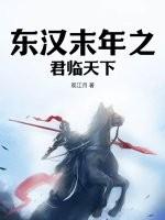 东汉末代君主