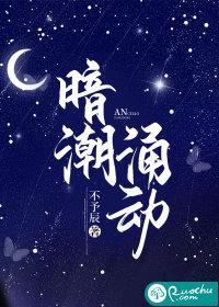 暗潮涌动变质星星